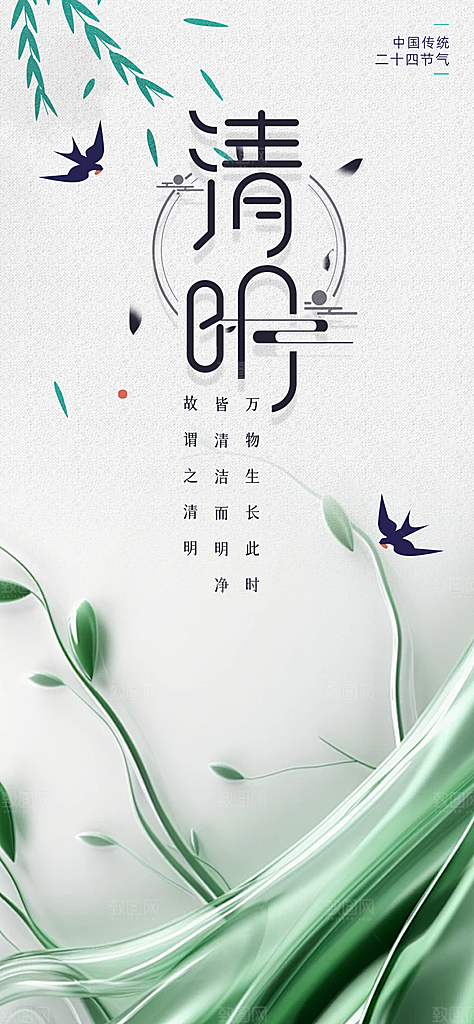 创意清新节日清明节宣传海报