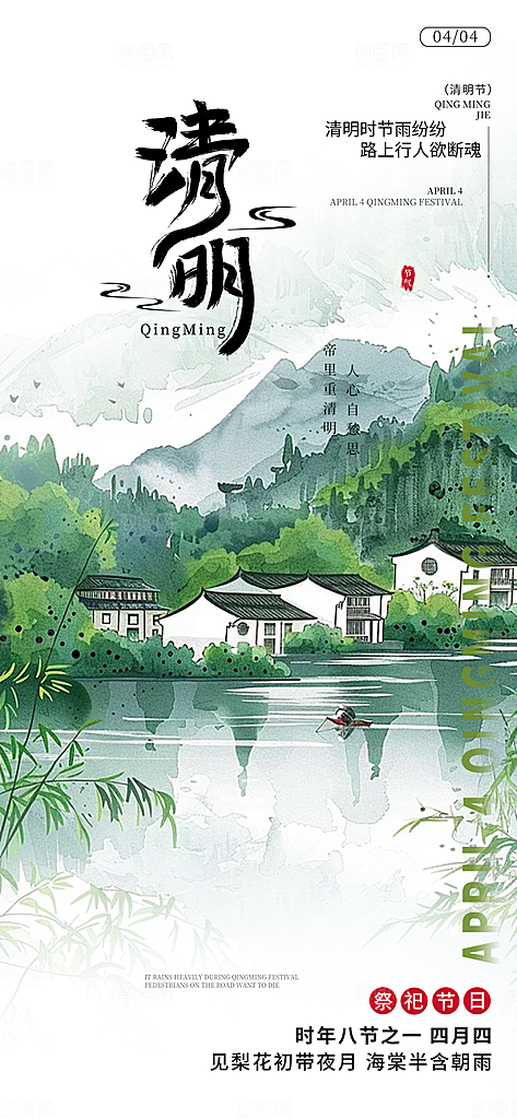 创意清新节日清明节宣传海报