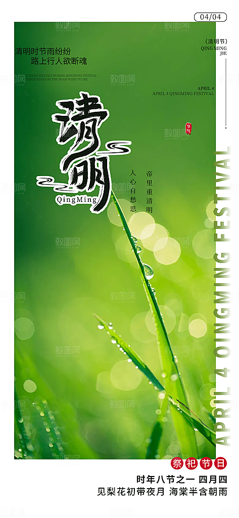 创意清新节日清明节宣传海报
