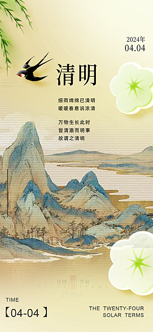 创意清新节日清明节宣传海报
