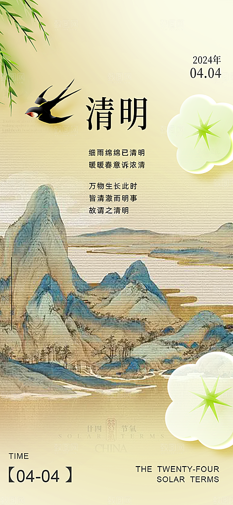 创意清新节日清明节宣传海报