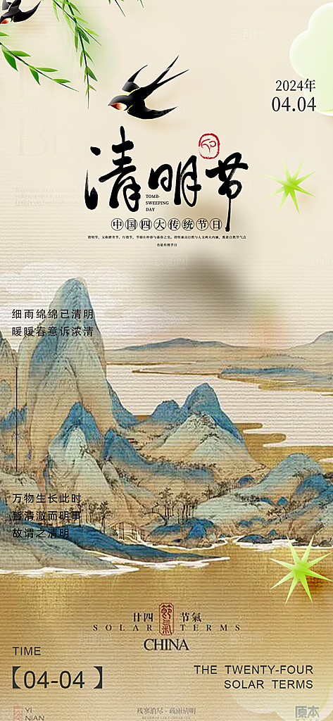创意清新节日清明节宣传海报
