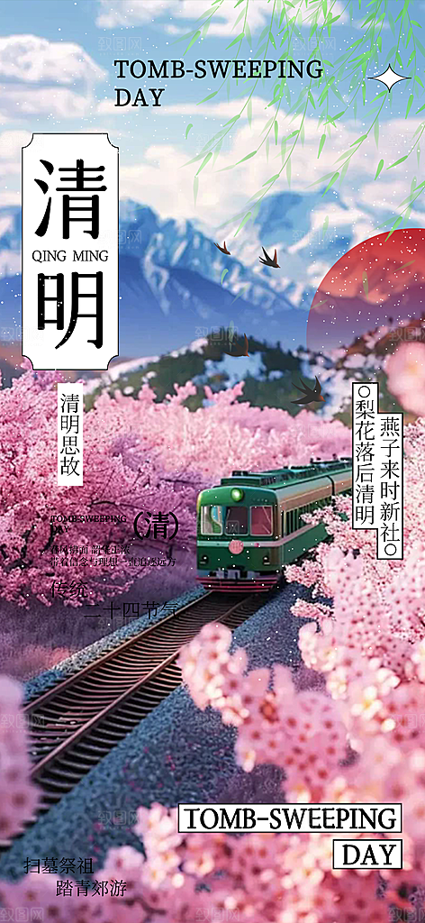 创意清新节日清明节宣传海报