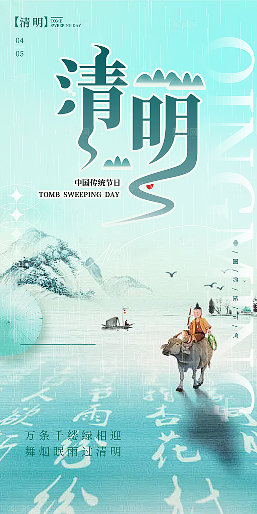 创意清新节日清明节海报