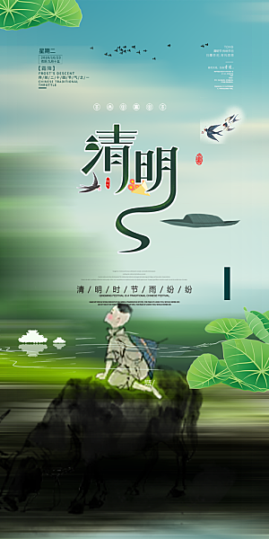 创意清新节日清明节海报