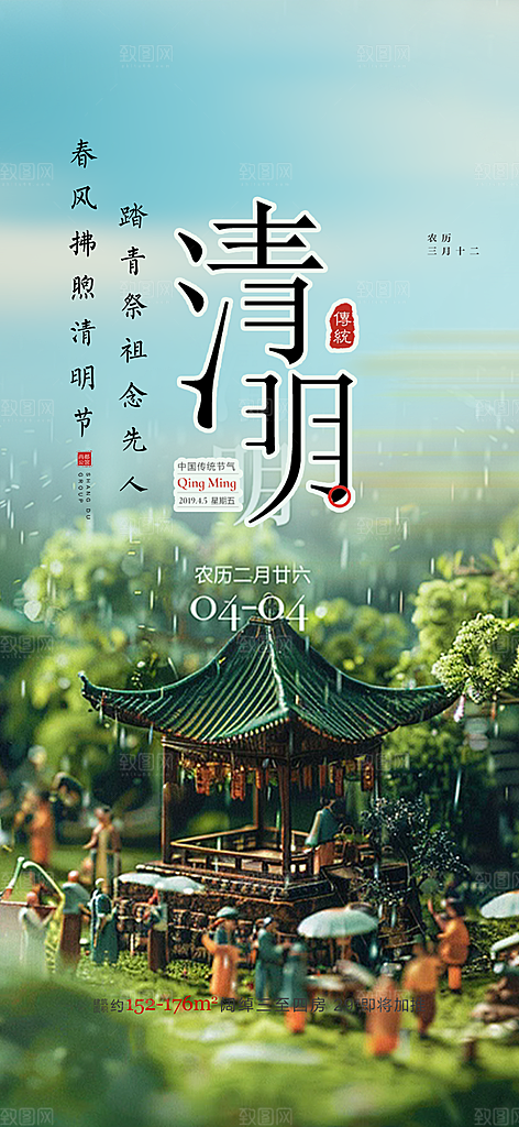 创意清新节日清明节海报