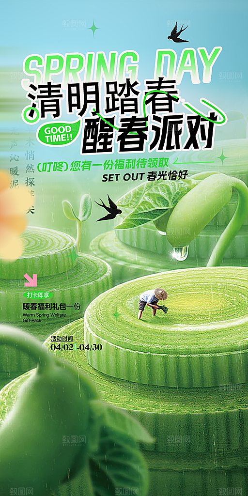 创意清新节日清明节海报