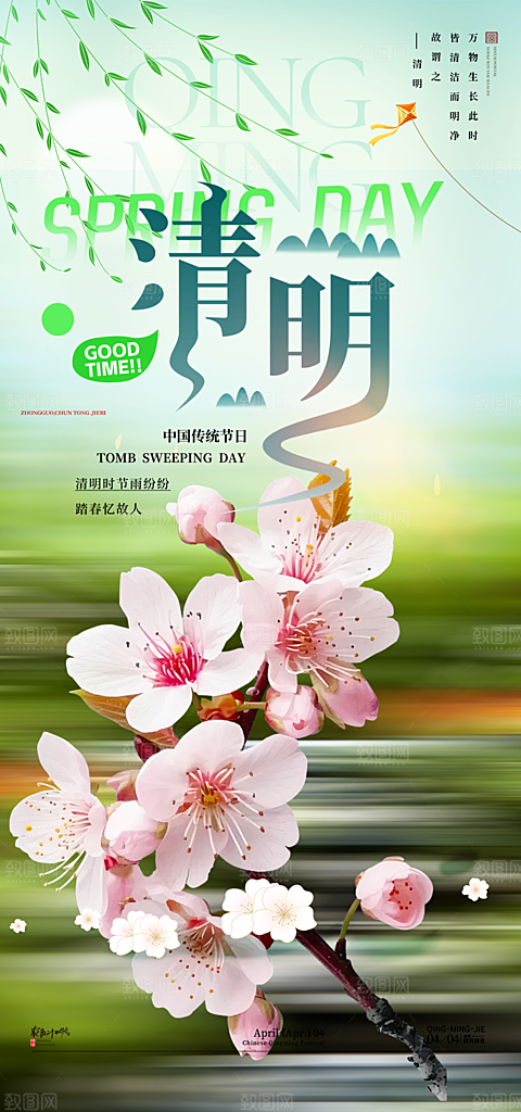 创意清新节日清明节海报