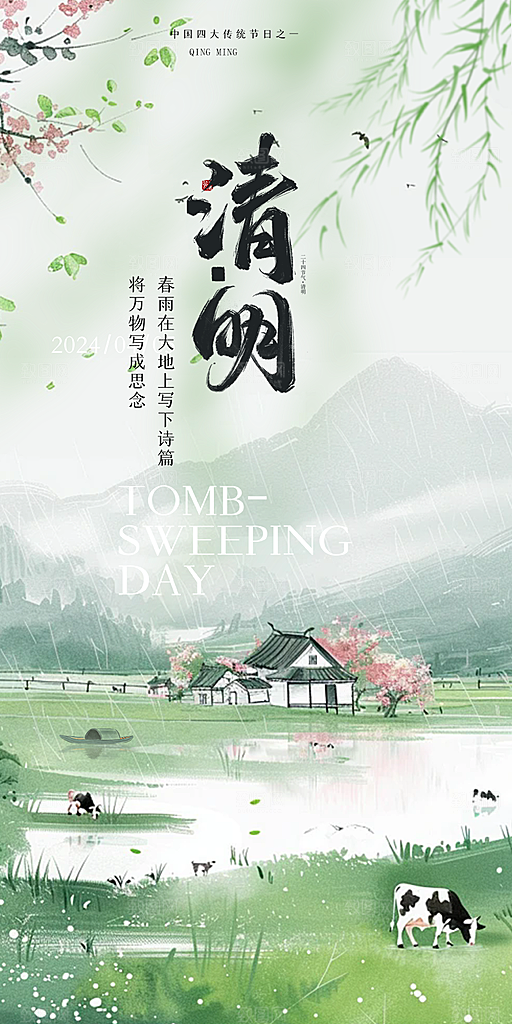 创意清新节日清明节海报