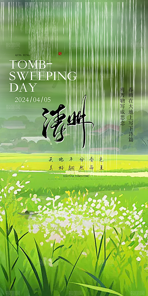 创意清新节日清明节海报