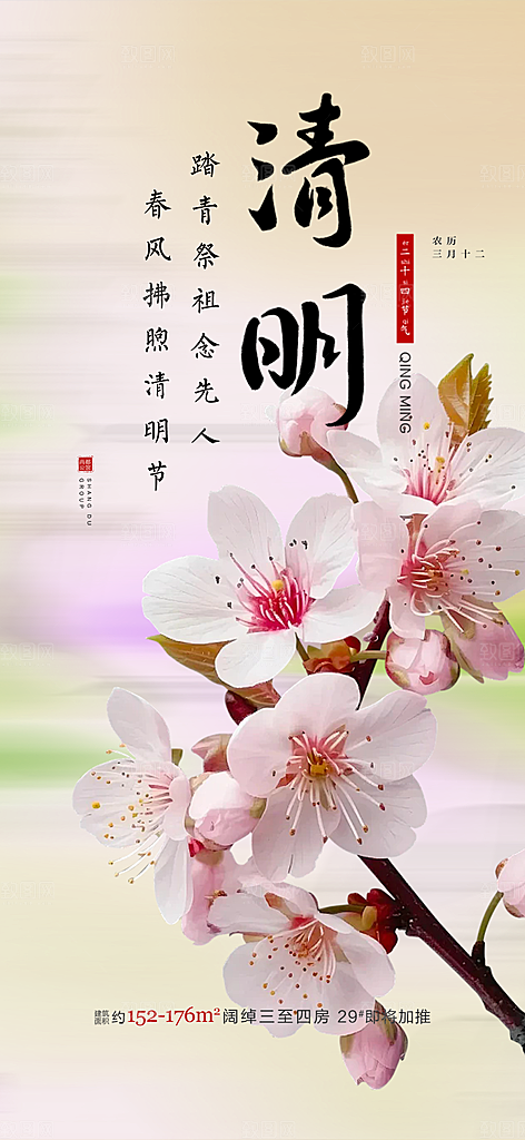 创意清新节日清明节海报