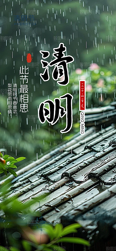 创意清新节日清明节海报