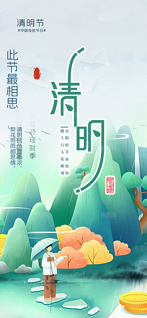 创意清新节日清明节海报