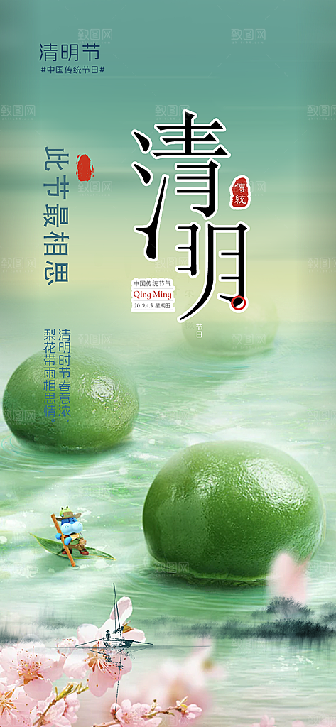 创意清新节日清明节海报
