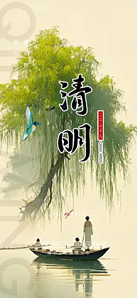 创意清新节日清明节海报