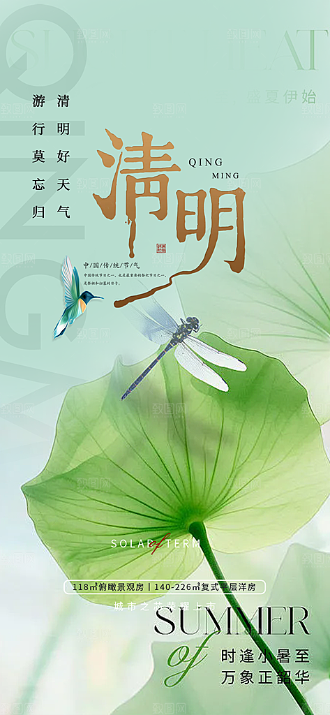 创意清新节日清明节海报