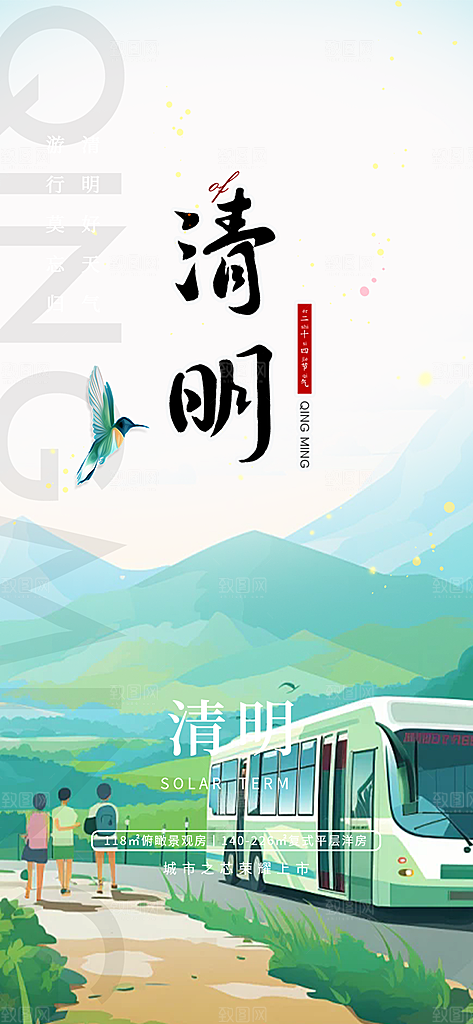 创意清新节日清明节海报