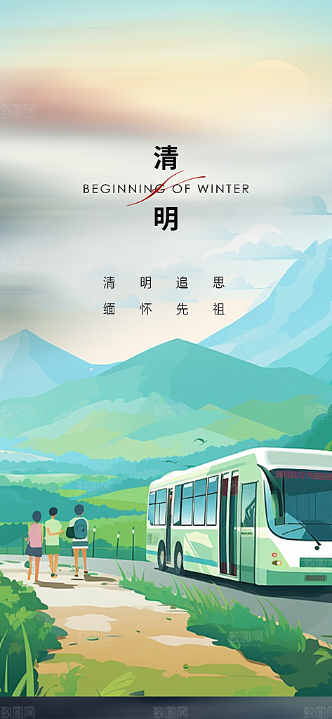 创意清新节日清明节海报