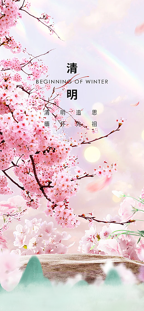 清新节日清明节宣传海报