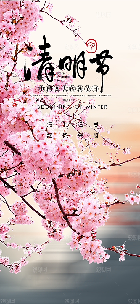 清新节日清明节宣传海报