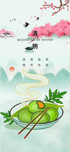 清新节日清明节宣传海报