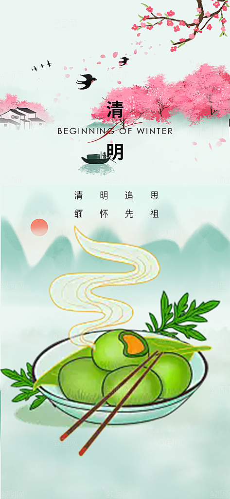 清新节日清明节宣传海报