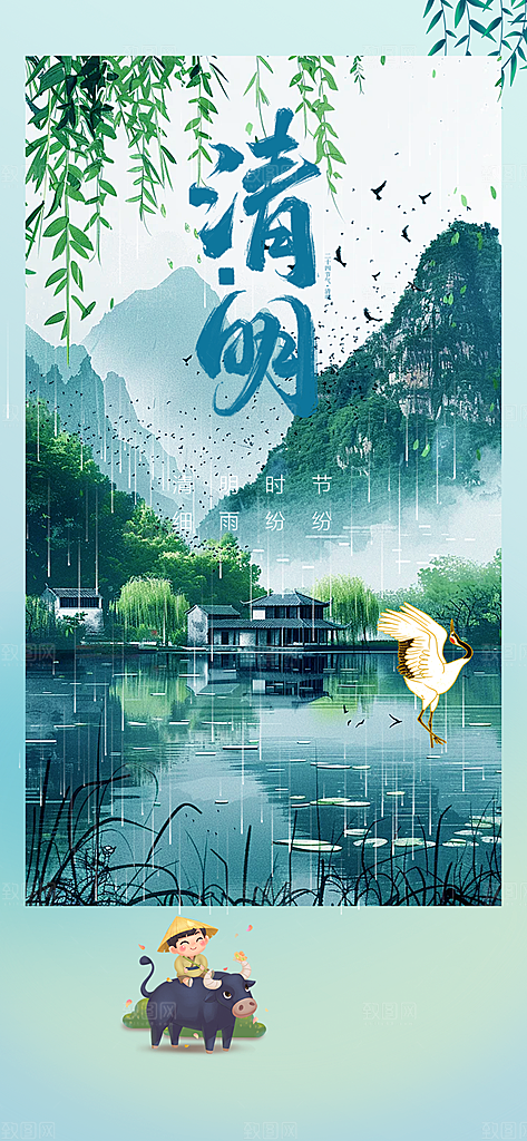 清新节日清明节宣传海报