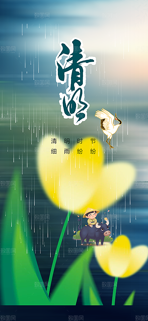 清新节日清明节宣传海报