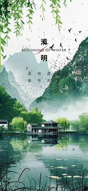 清新节日清明节宣传海报