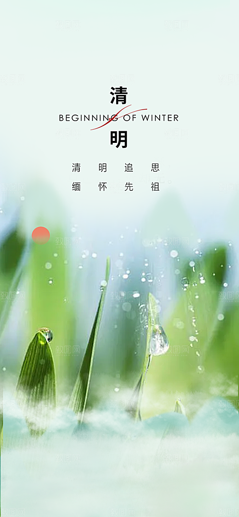 清新节日清明节宣传海报