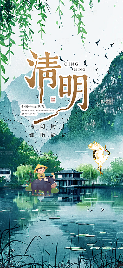 清新节日清明节宣传海报
