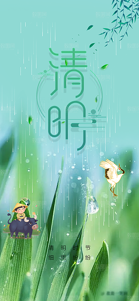 清新节日清明节宣传海报