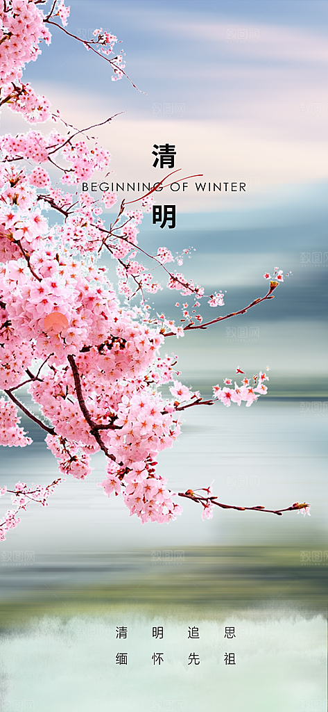 清新节日清明节宣传海报