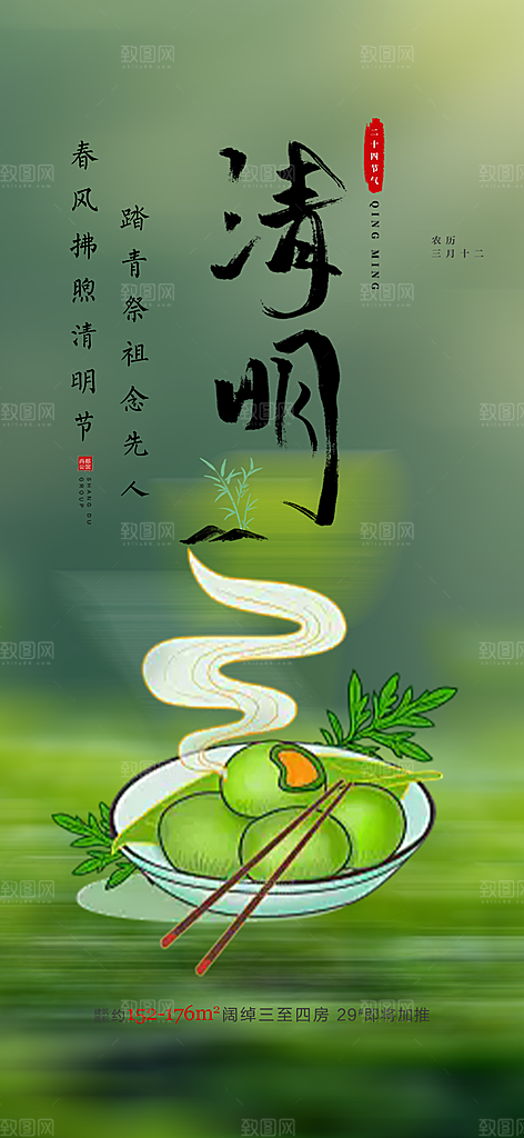 清新节日清明节宣传海报