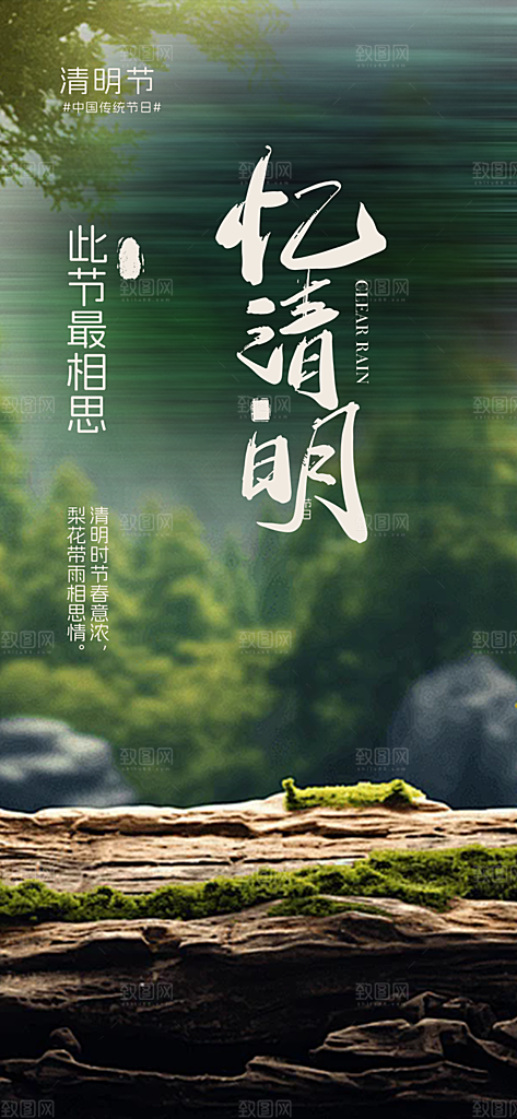 清新节日清明节宣传海报