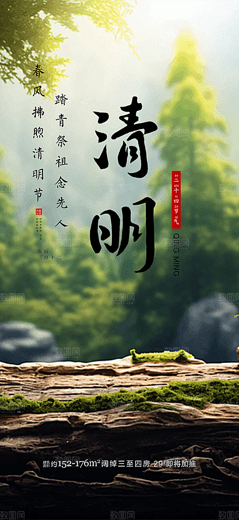 清新节日清明节宣传海报