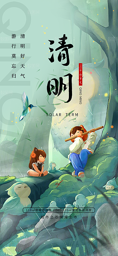 清新节日清明节宣传海报