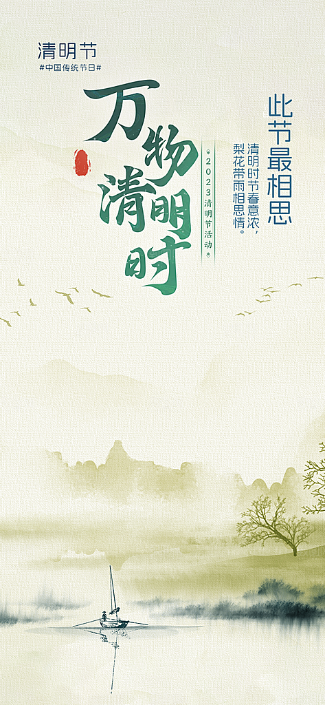 清新节日清明节宣传海报