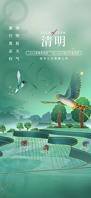 清新节日清明节宣传海报