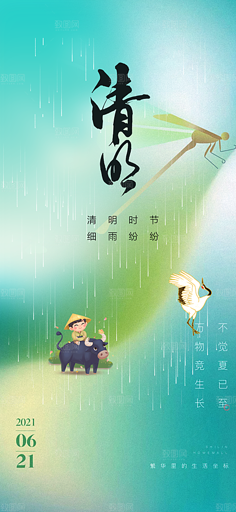 创意清新节日清明节宣传海报