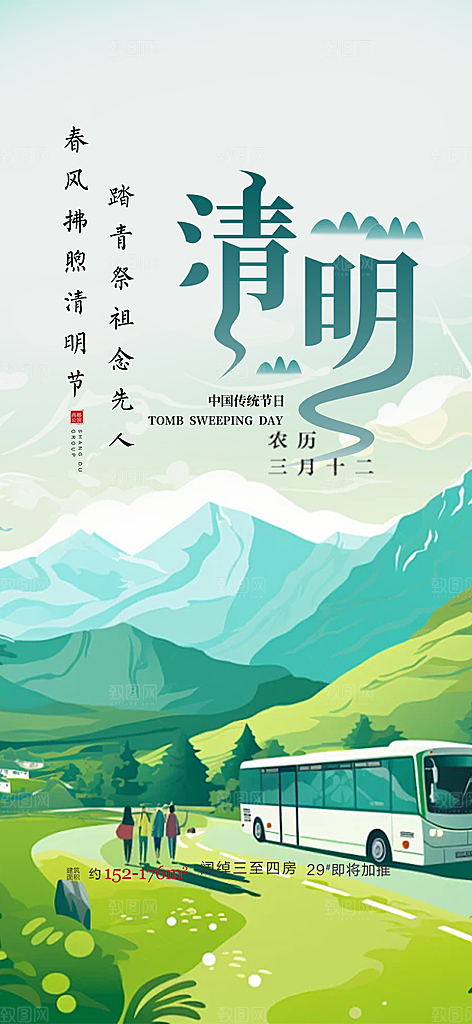 创意清新节日清明节宣传海报