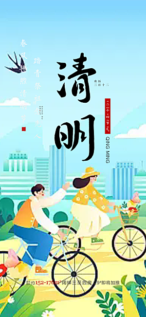 创意清新节日清明节宣传海报