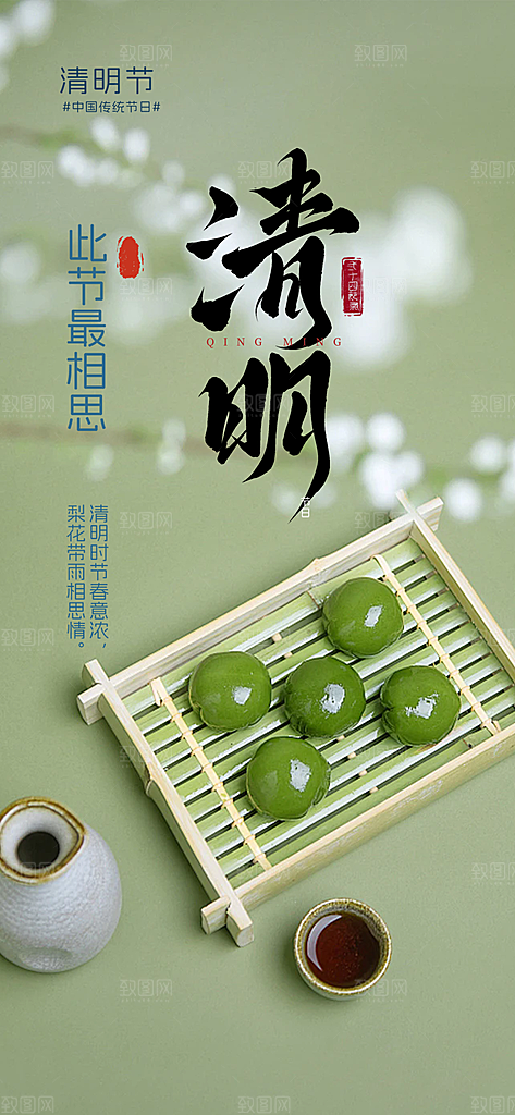 创意清新节日清明节宣传海报