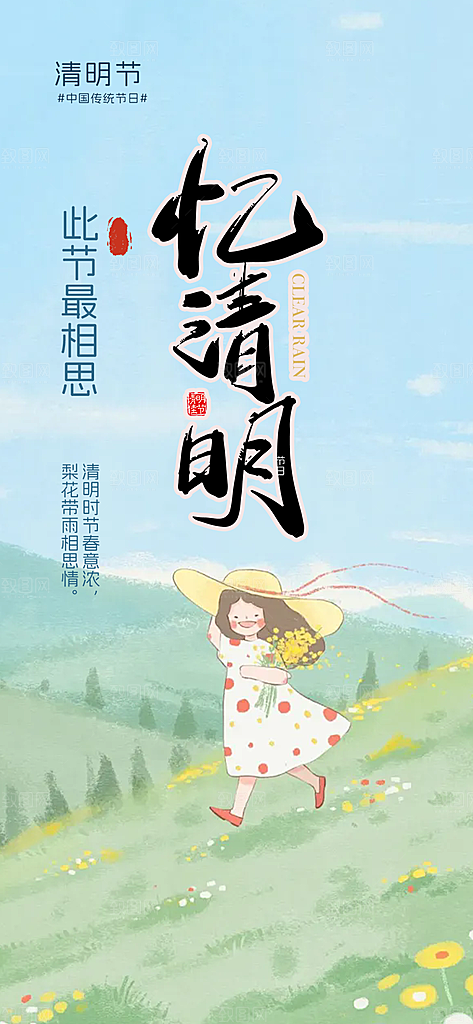 创意清新节日清明节宣传海报