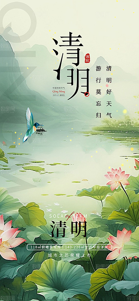 创意清新节日清明节宣传海报