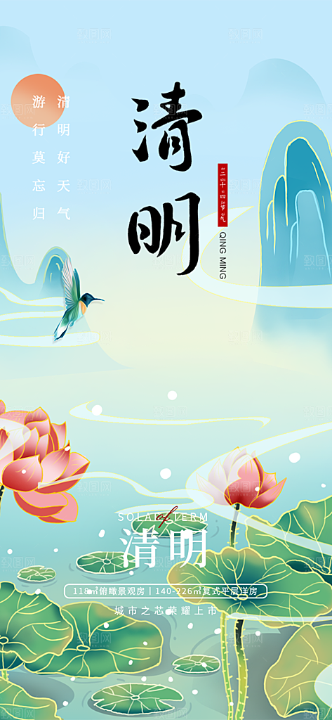 创意清新节日清明节宣传海报