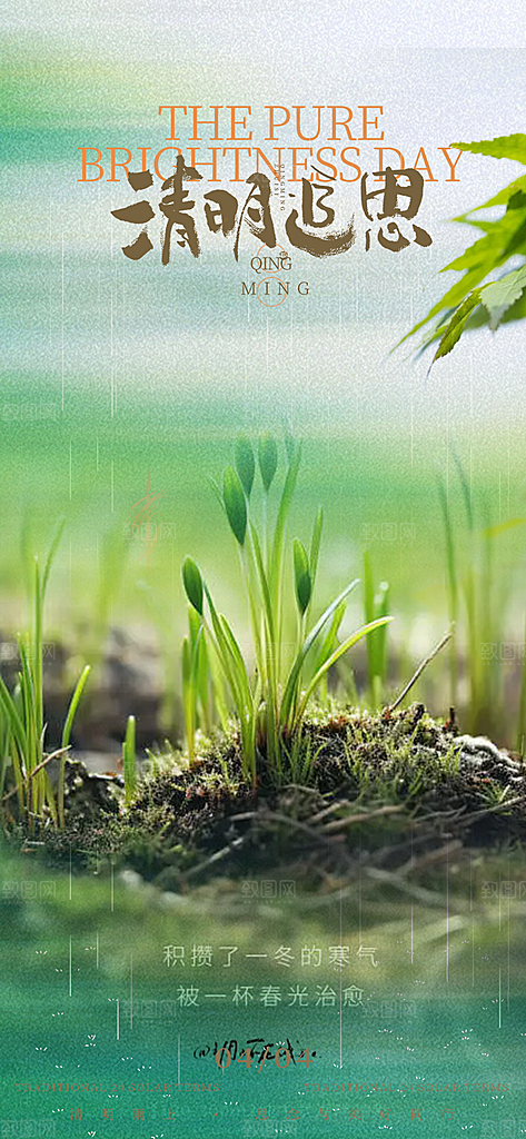 创意清新节日清明节宣传海报
