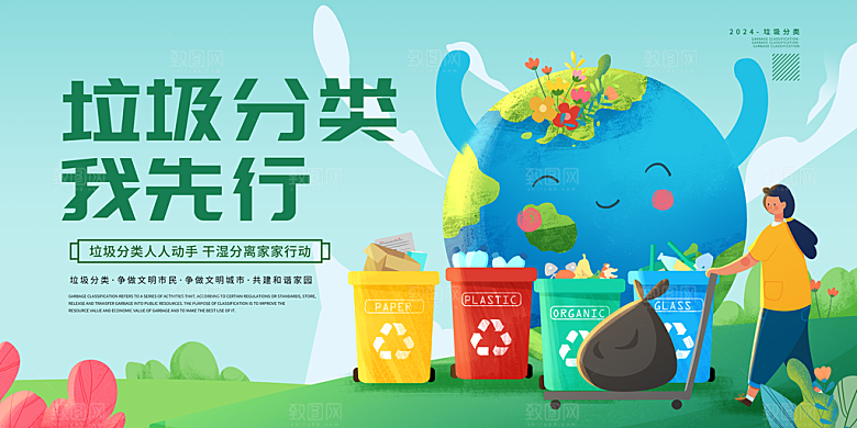 垃圾分类宣传海报展板设计