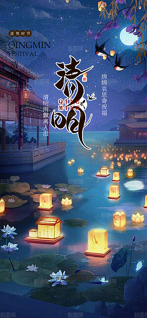 创意清新节日清明节宣传海报