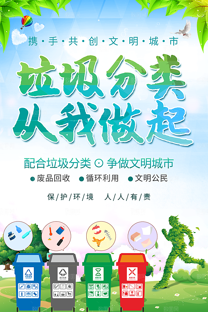 垃圾分类宣传海报展板设计